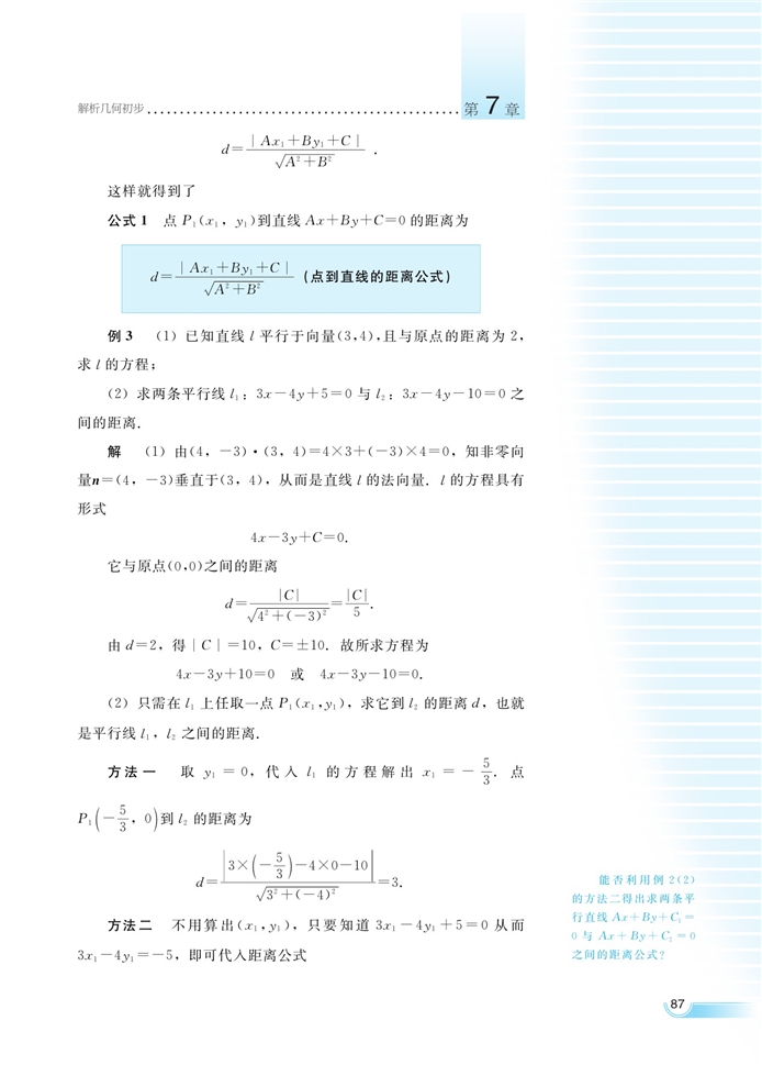 湘教版高中高二数学必修三直线的方程第12页