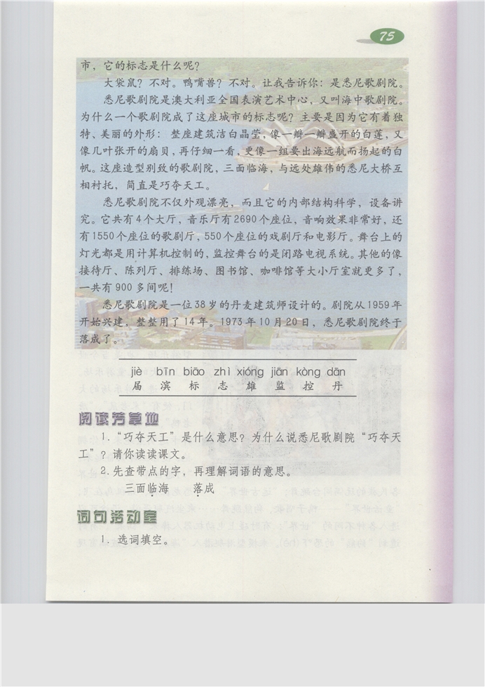 沪教版小学三年级语文上册古诗诵读 《剑客》《嫦娥》第223页
