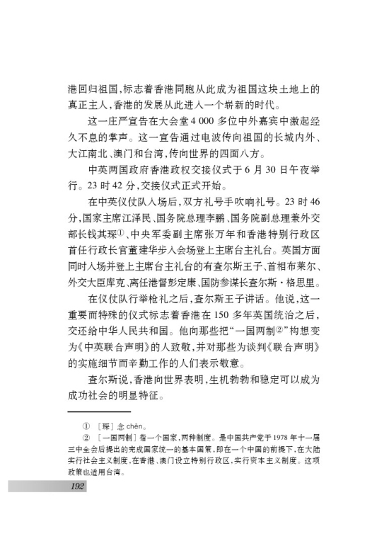 苏教版七年级语文下册中英香港政权交接仪式在港隆重举行第1页