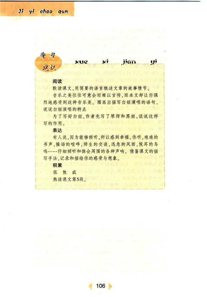 沪教版初中初一语文上册明湖居听书第3页