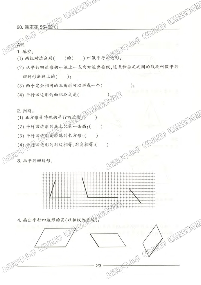 沪教版小学五年级数学上册数学广场-编码第30页