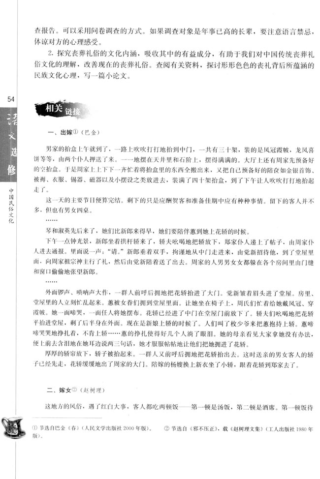 高三语文中国民俗文化相关链接第0页