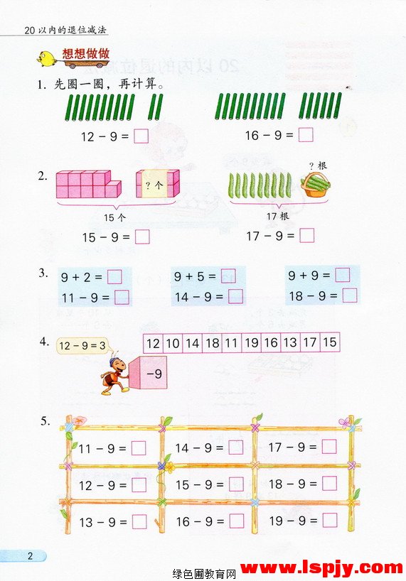 苏教版一年级数学下册