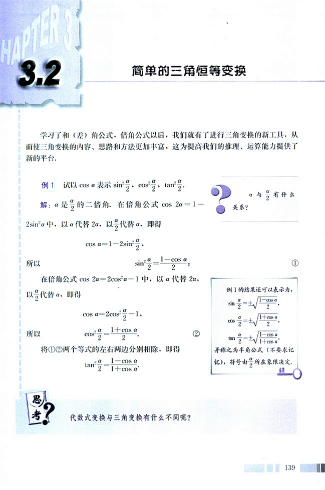 人教版高二数学必修四(2004A版)3.2 简单的三角恒等变换第0页