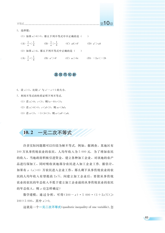 湘教版高中高二数学必修四一元二次不等式第0页