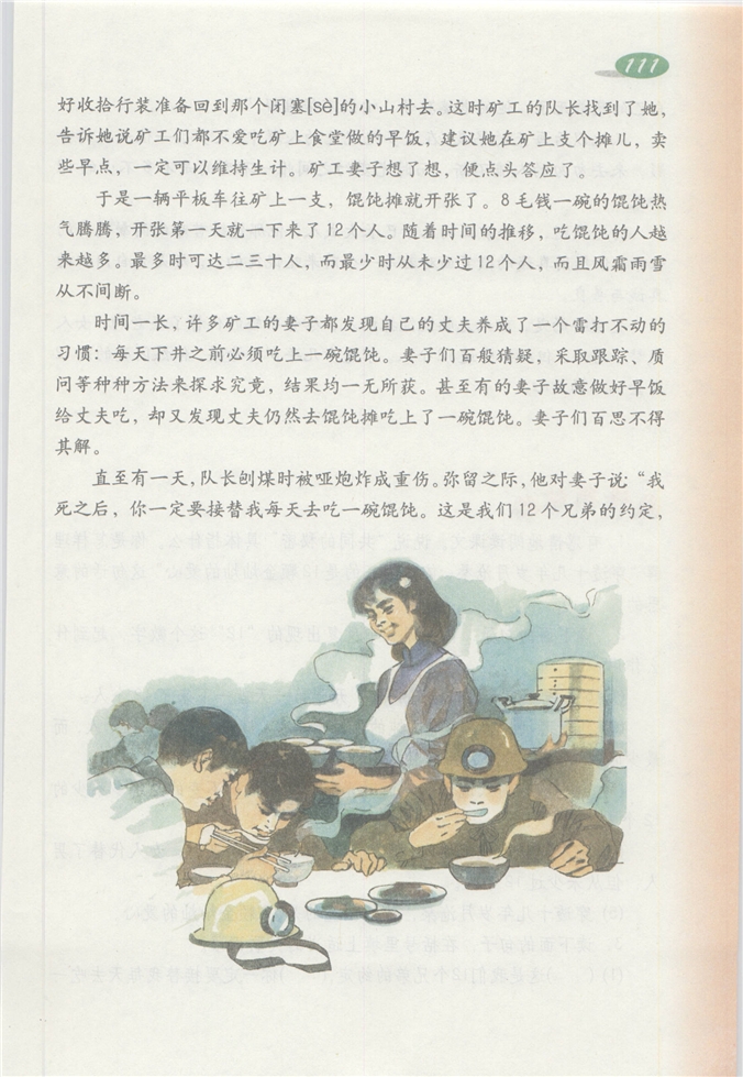 沪教版小学四年级语文下册共同的秘密第1页