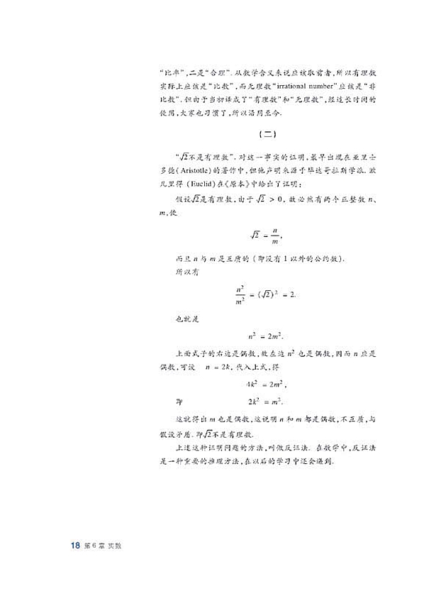 沪科版初中数学初一数学下册实数第7页