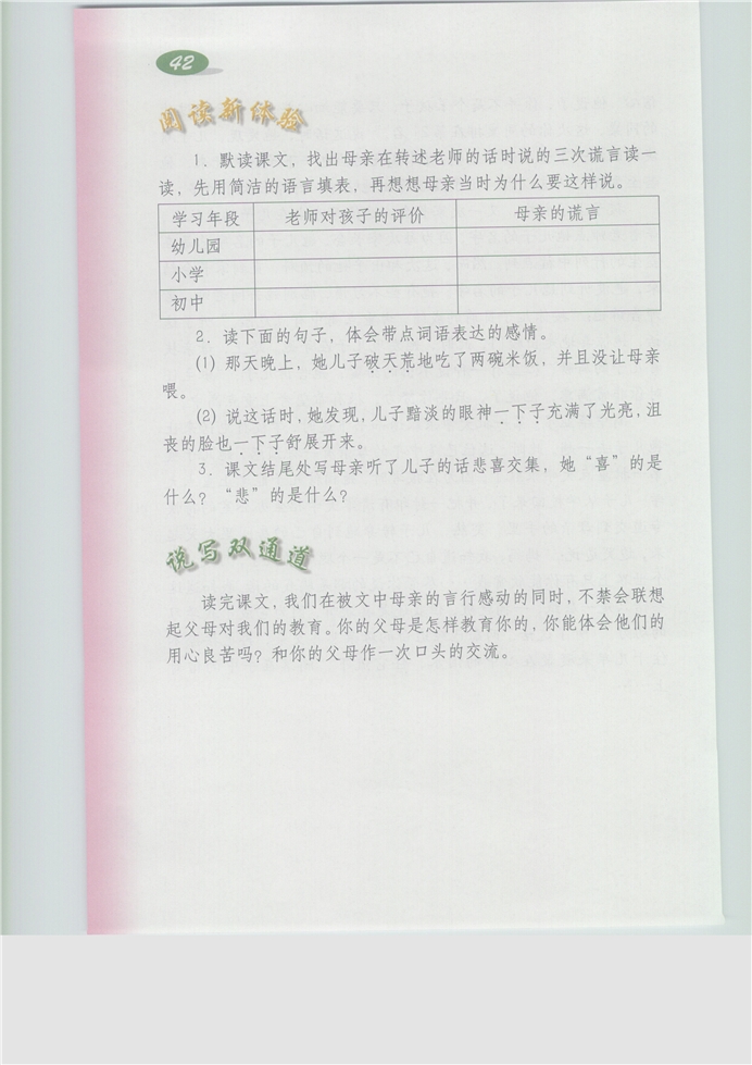 沪教版小学五年级语文下册母亲的谎言第2页