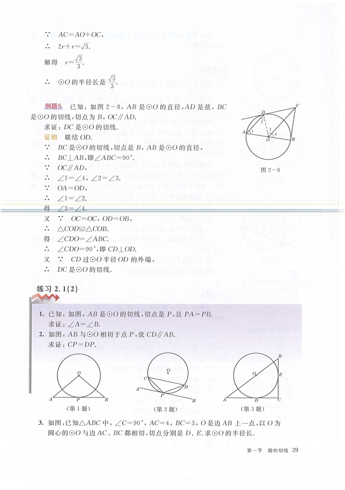 沪教版初中数学初三数学下册圆的切线第3页