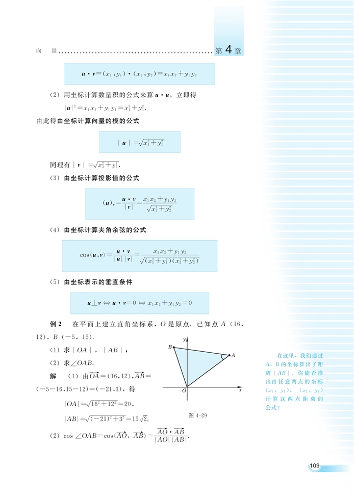 湘教版高中高一数学必修二向量的数量积第8页