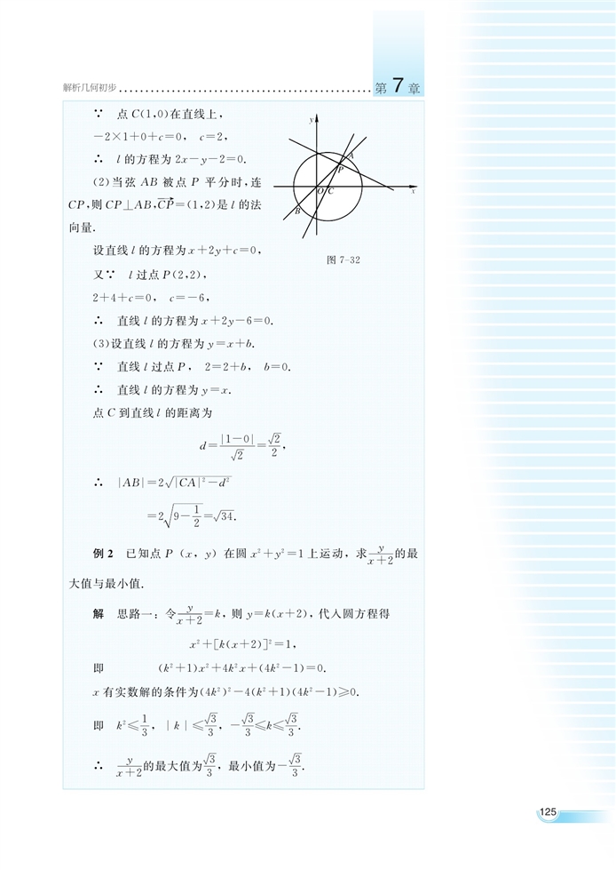 湘教版高中高二数学必修三空间直角坐标系第10页