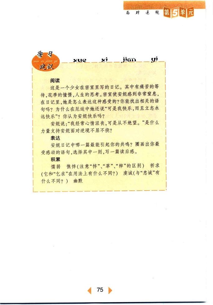 沪教版初中初一语文上册密室日记第5页