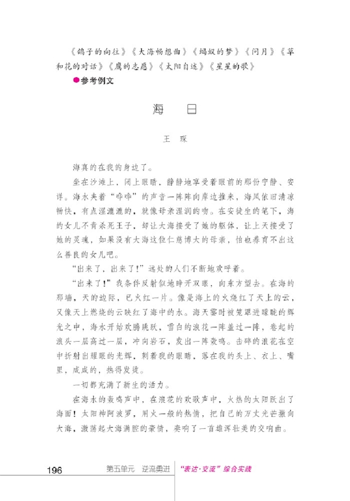 北师大版初中语文初一语文下册"表达•交流"综合实践第2页