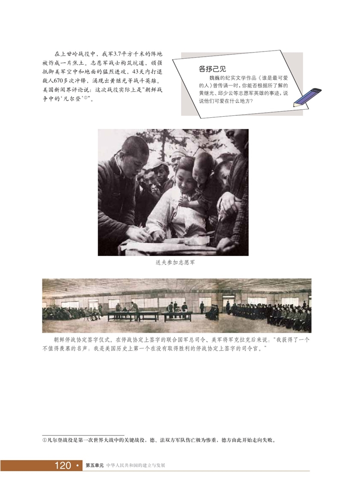 华师大版初中历史初一历史下册中华人民共和国建立第3页
