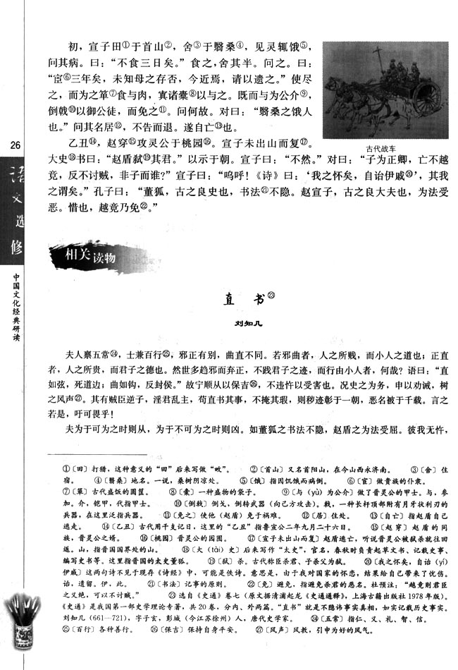 高三语文中国文化经典研读直书第0页