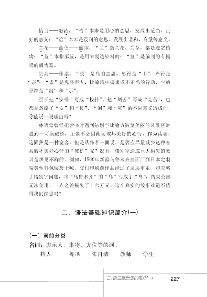 北师大版初中语文初一语文下册附录一 汉语小百科第4页