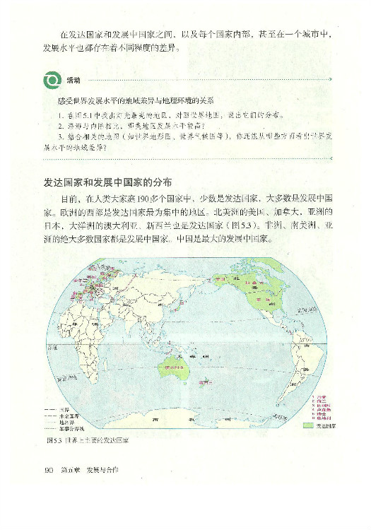 2012部编版七年级地理上册发达国家和发展中国家的分布第0页