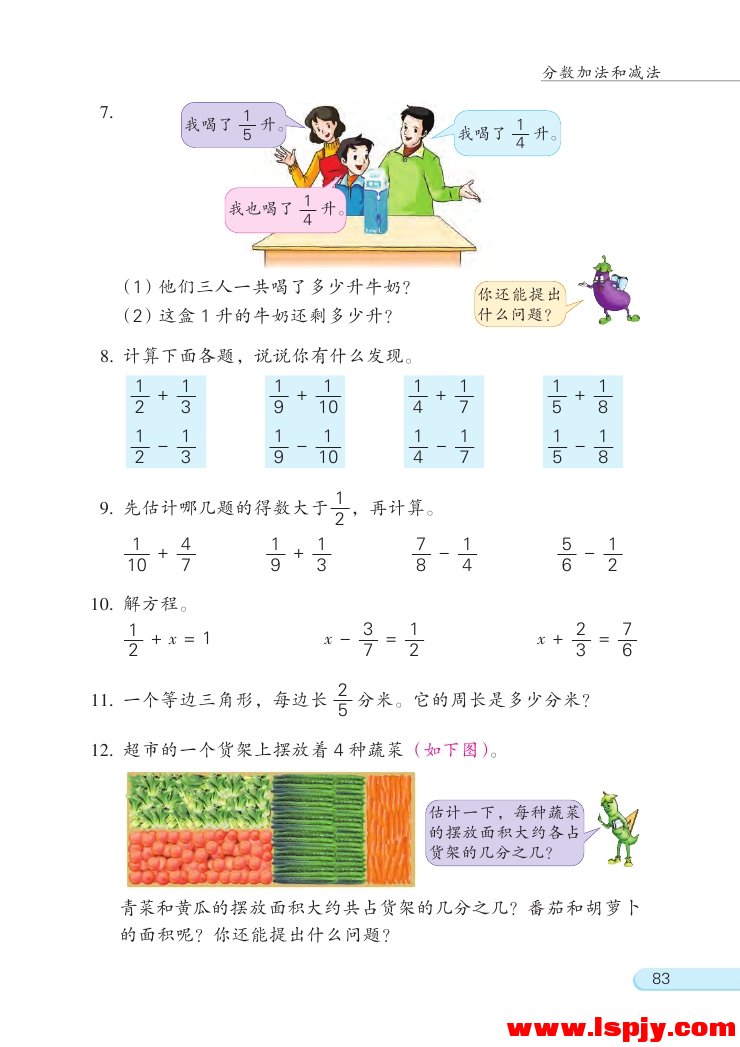 苏教版五年级数学下册五 分数加法和减法第3页