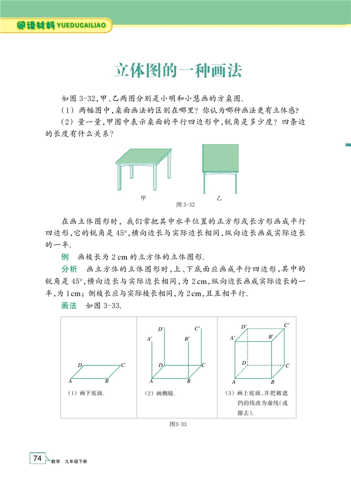 浙教版初中数学初三数学下册简单几何体的三视图第11页