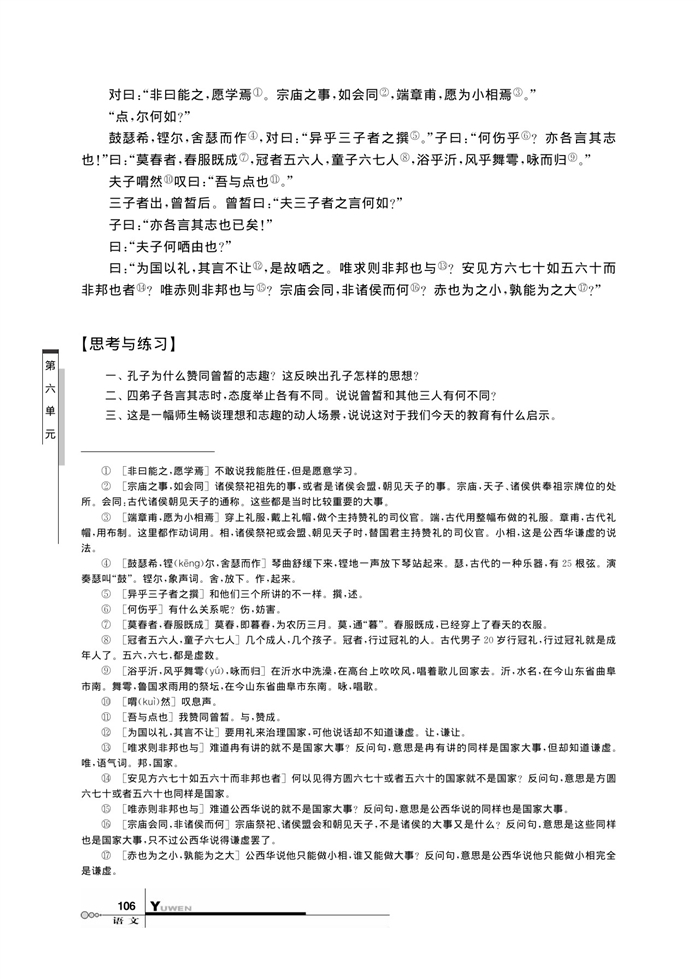 华师大版高中语文高三语文下册（试用本）子路、曾皙、冉有、公西华侍坐第1页