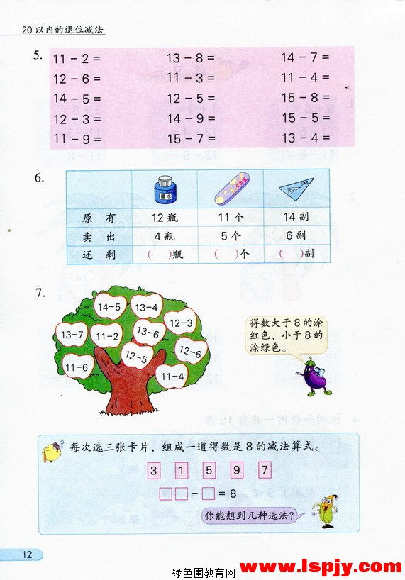 苏教版一年级数学下册