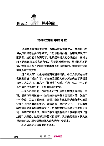 北师大版初中语文初二语文下册怎样欣赏舒婷的诗歌第0页