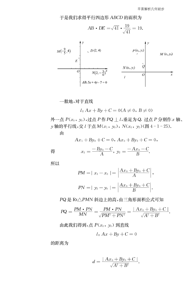 苏教版高中高一数学必修2直线与方程第28页