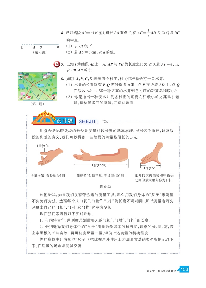 浙教版初中数学初一数学上册线段的和差第3页