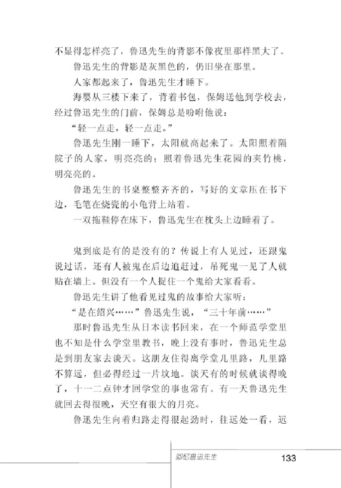 北师大版初中语文初一语文下册回忆鲁迅先生第5页