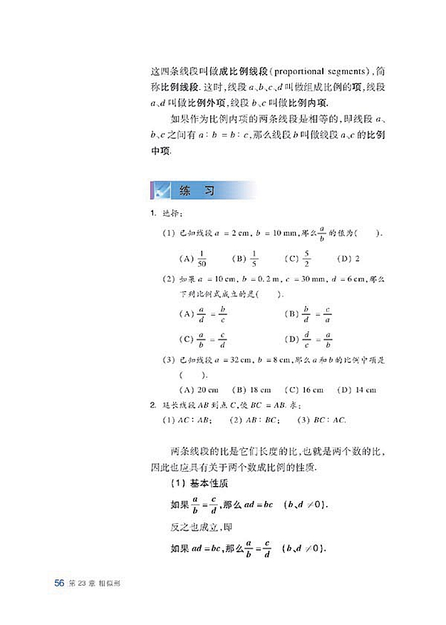 沪科版初中数学初三数学上册比例线段第3页