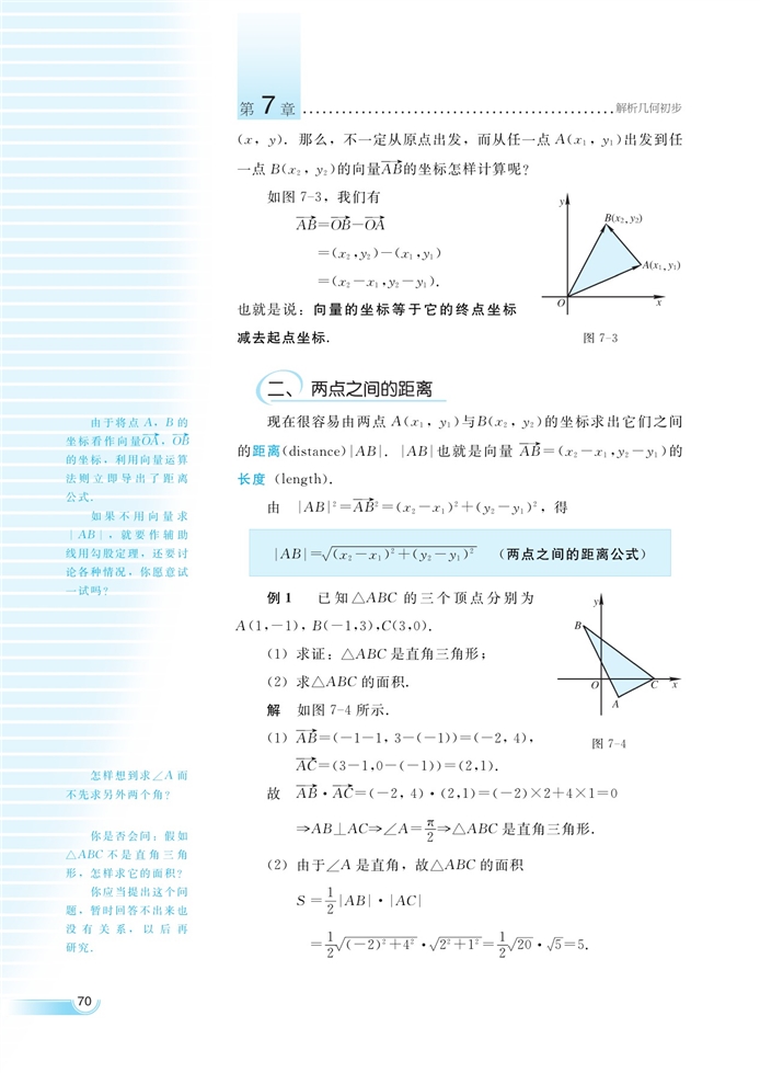 湘教版高中高二数学必修三点的坐标第1页