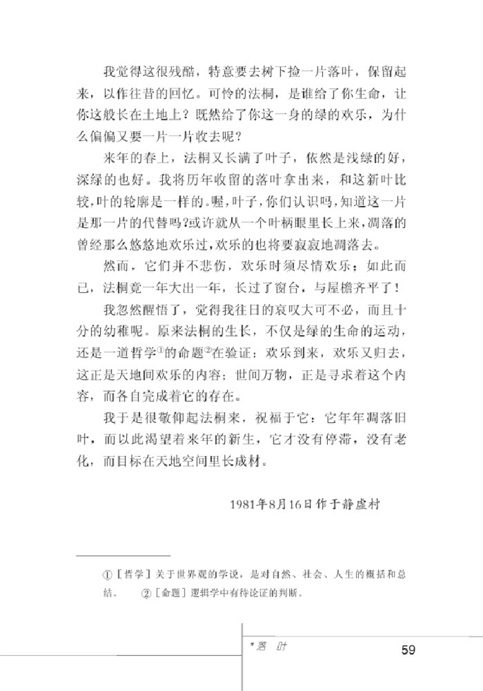 北师大版初中语文初一语文上册比较探究第7页