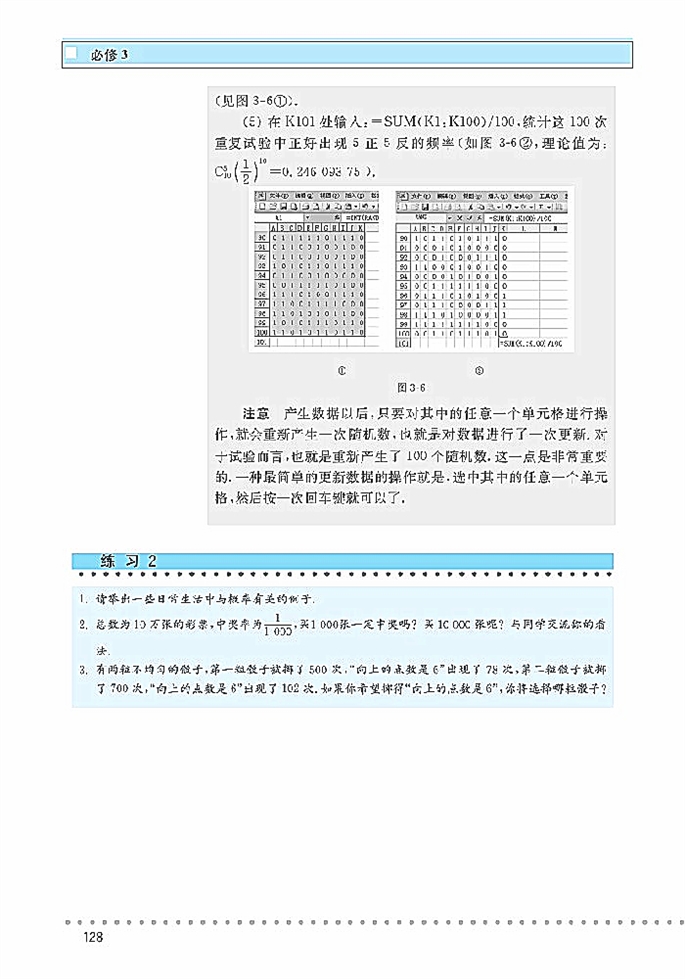 北师大版高中高二数学必修3随机事件的概率第9页