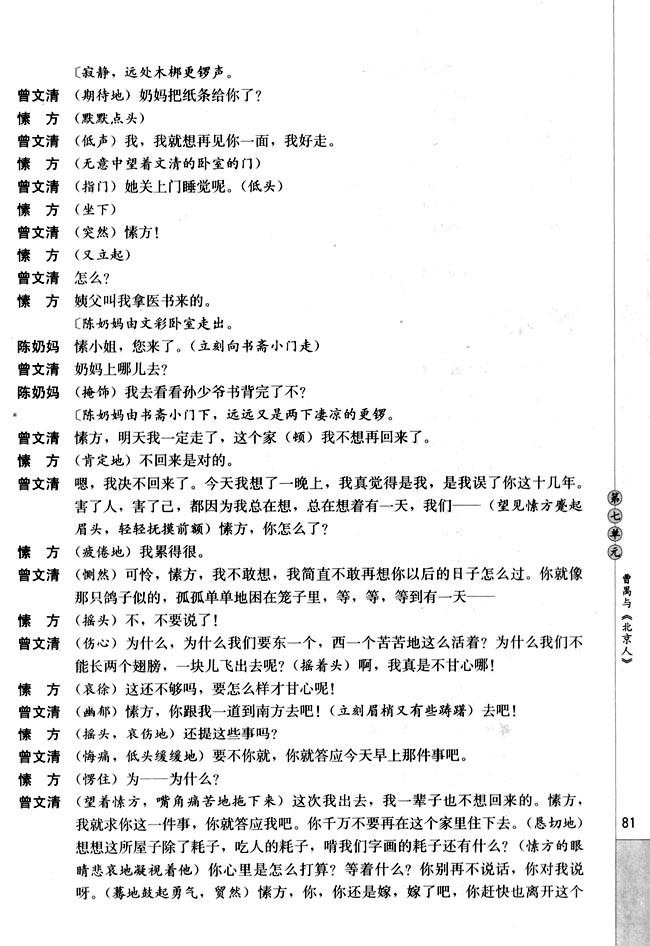高三语文中外戏剧名作欣赏第七单元　曹禺与《北京人》第6页