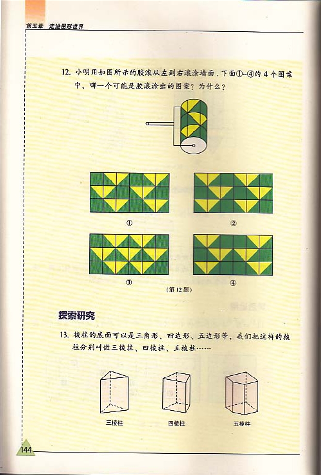 苏科版初中初一数学上册复习题第4页