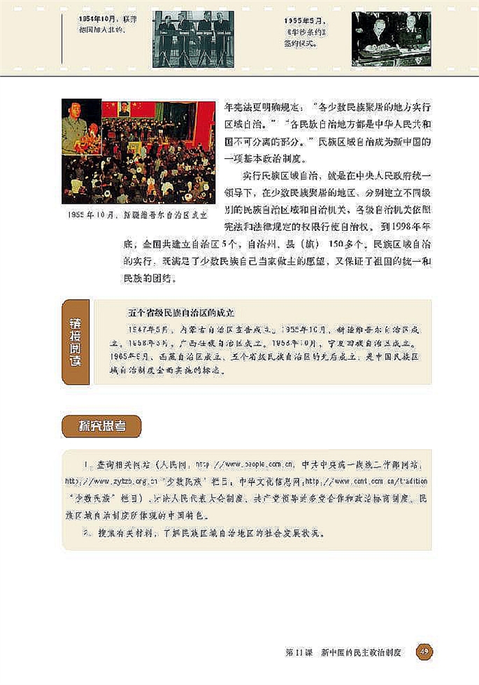 北师大版高中高一历史必修1新中国的民主政治制度第3页