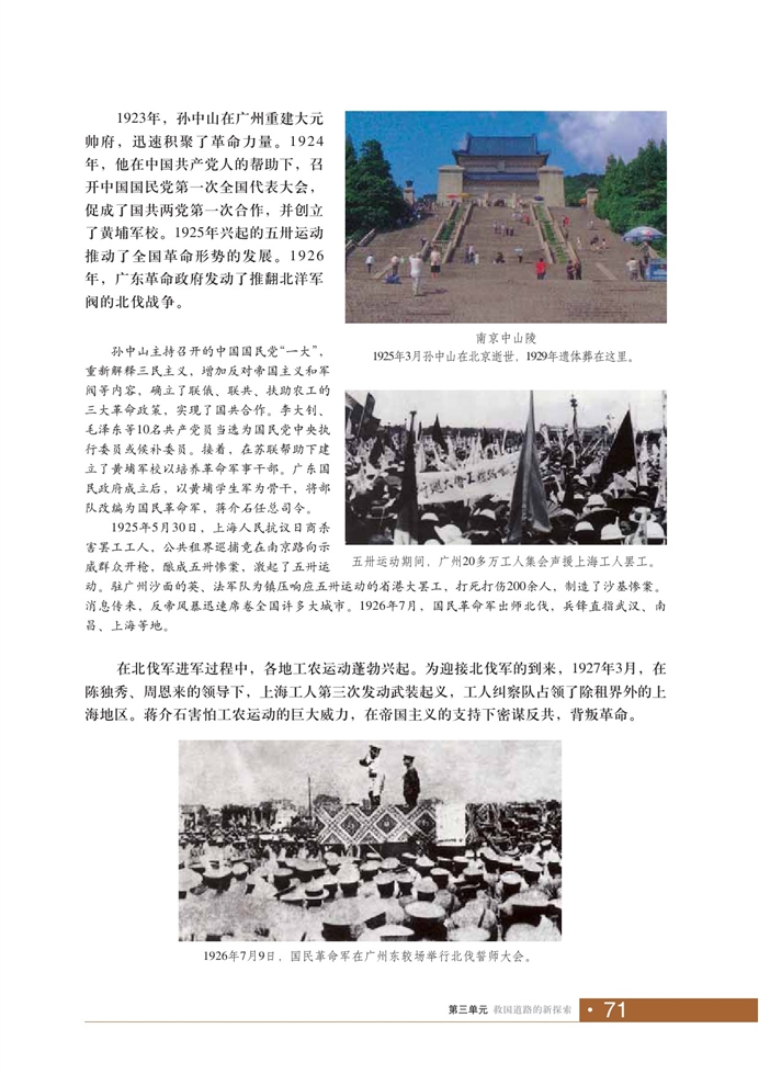 华师大版初中历史初一历史下册南京国民政府的建立第1页