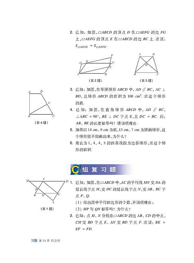 沪科版初中数学初二数学下册复习题第3页