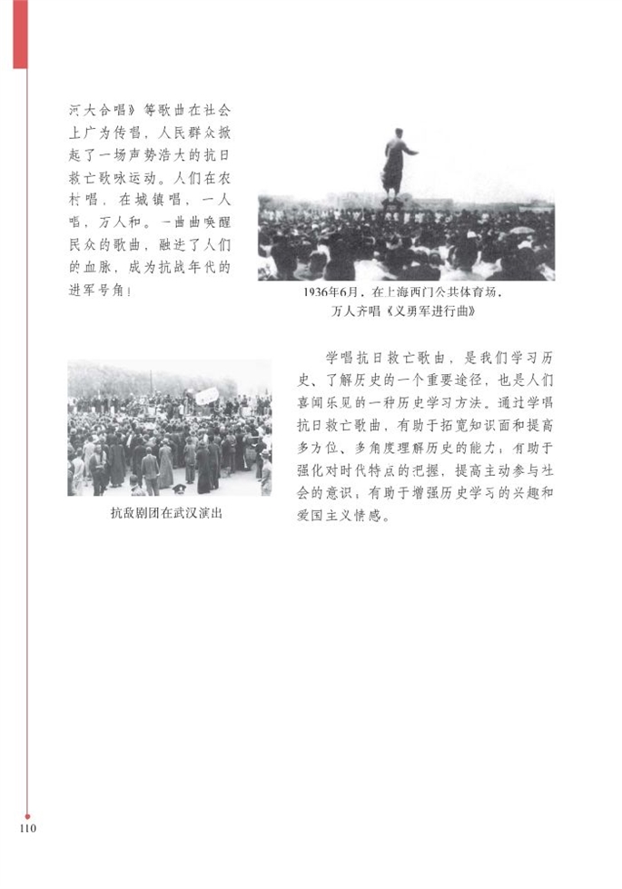 北师大版初中历史初二历史上册历史的回响--"抗日救亡歌曲联…第2页