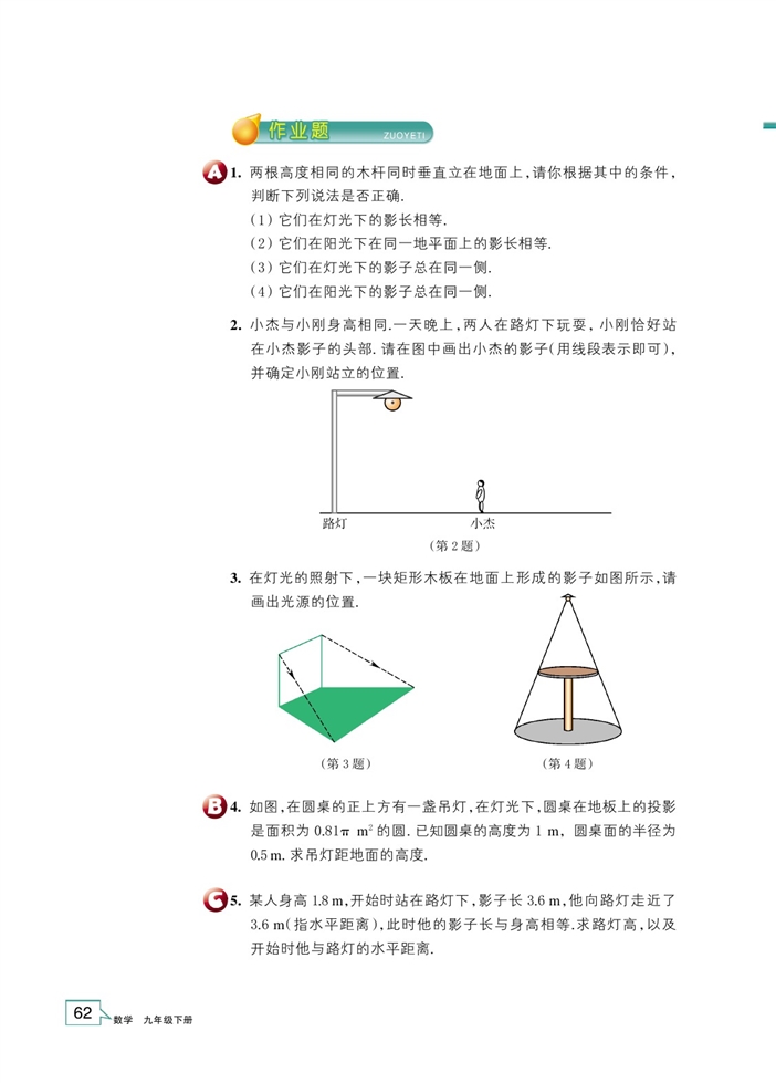 浙教版初中数学初三数学下册投影第6页