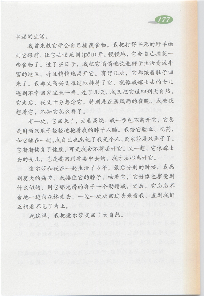 沪教版小学四年级语文上册12 我第237页