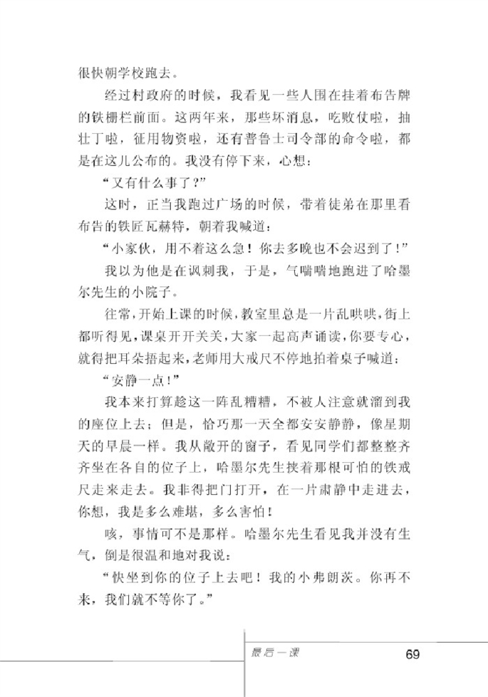 北师大版初中语文初一语文下册慷慨正气第2页