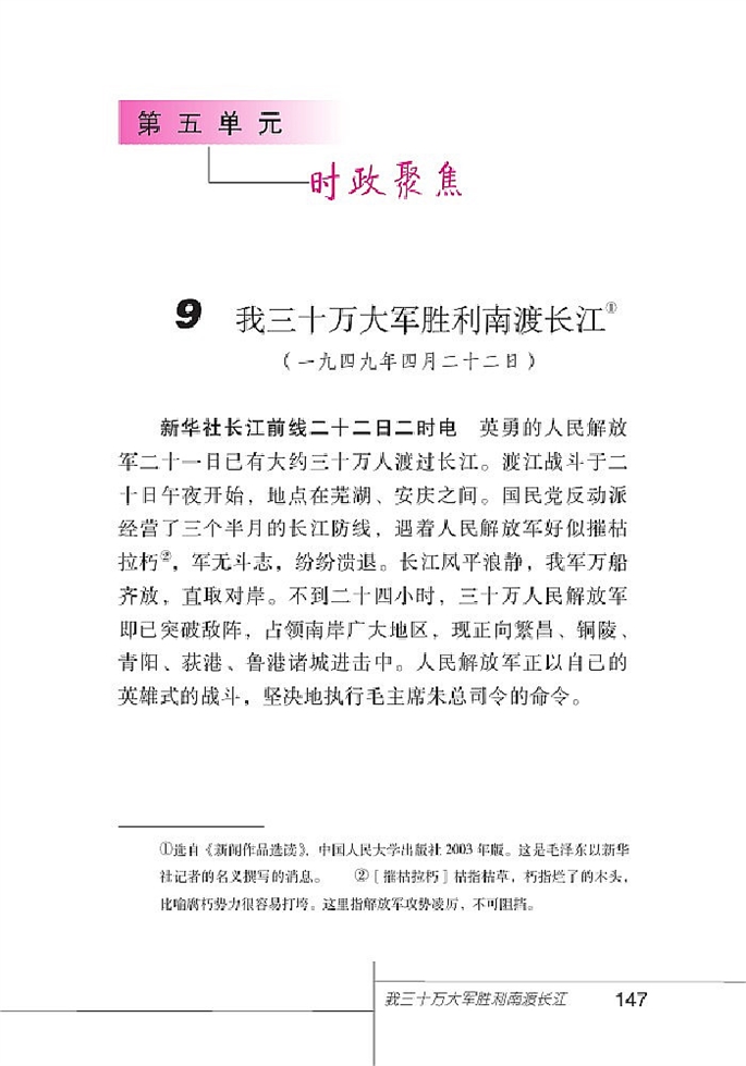 北师大版初中语文初三语文上册时政聚焦第0页