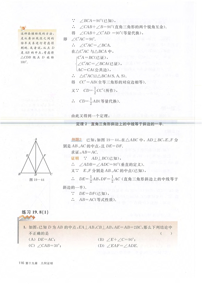 沪教版初中数学初二数学上册直角三角形第4页