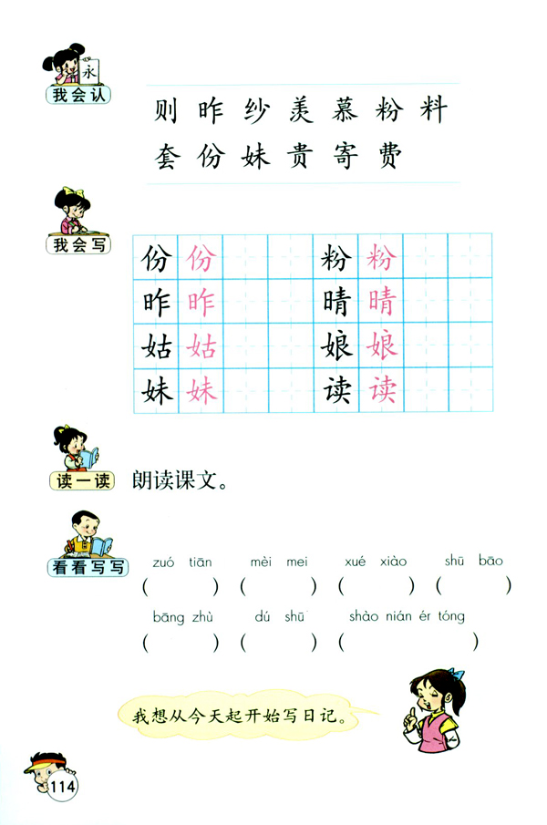 人教版二年级语文上册日记两则第3页