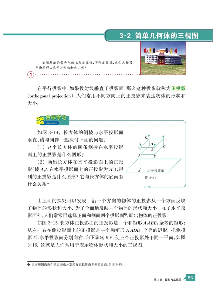 浙教版初中数学初三数学下册简单几何体的三视图第0页