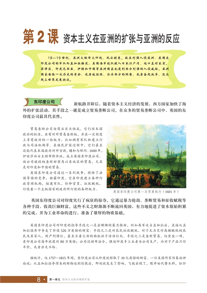华师大版初中历史初二历史下册资本主义在亚洲的扩张与亚洲的反…第0页