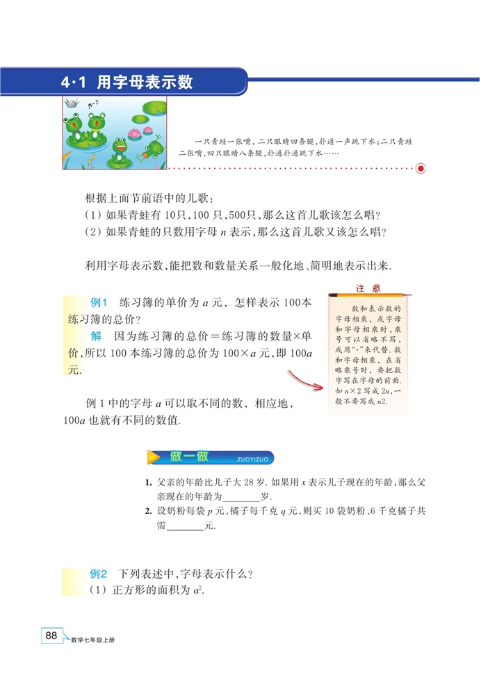 浙教版初中数学初一数学上册用字母表示数第0页