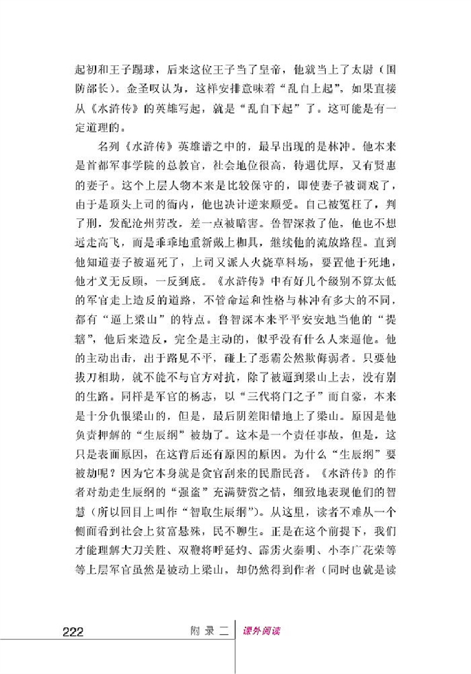北师大版初中语文初三语文上册附录二 课外阅读第2页