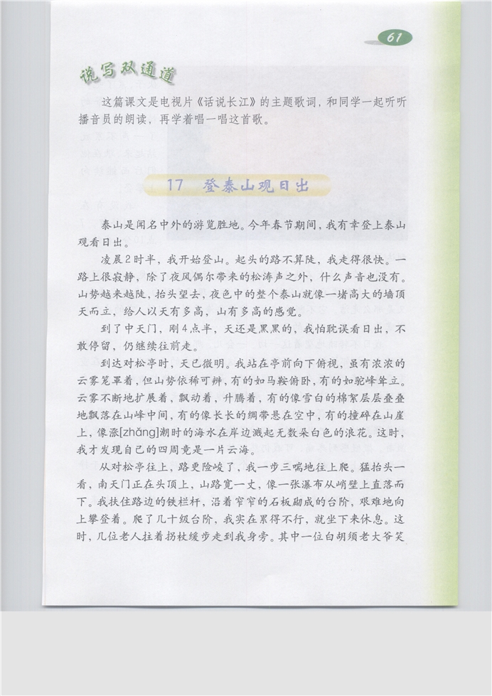 沪教版小学五年级语文下册登泰山观日出第0页